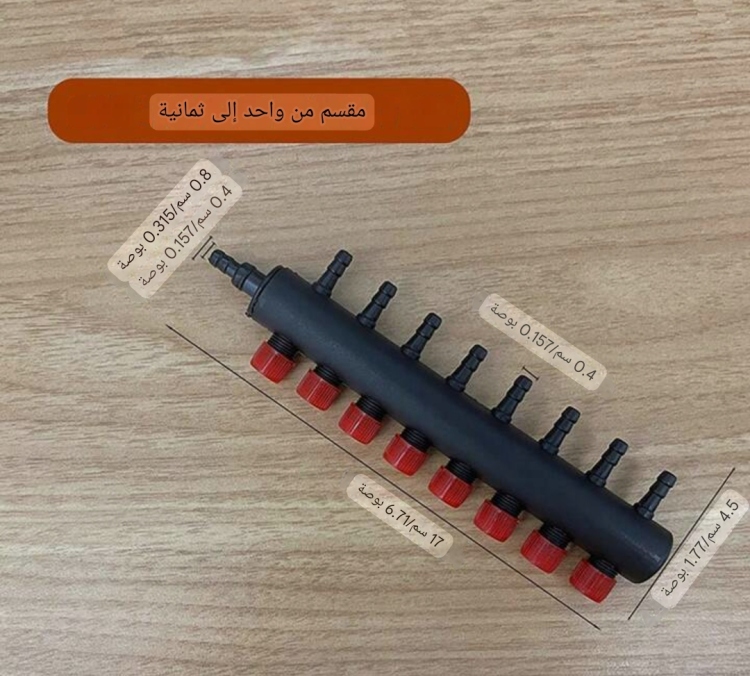 موزع هواء 8مخارج