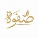 اناناس صفوة علب 565غ