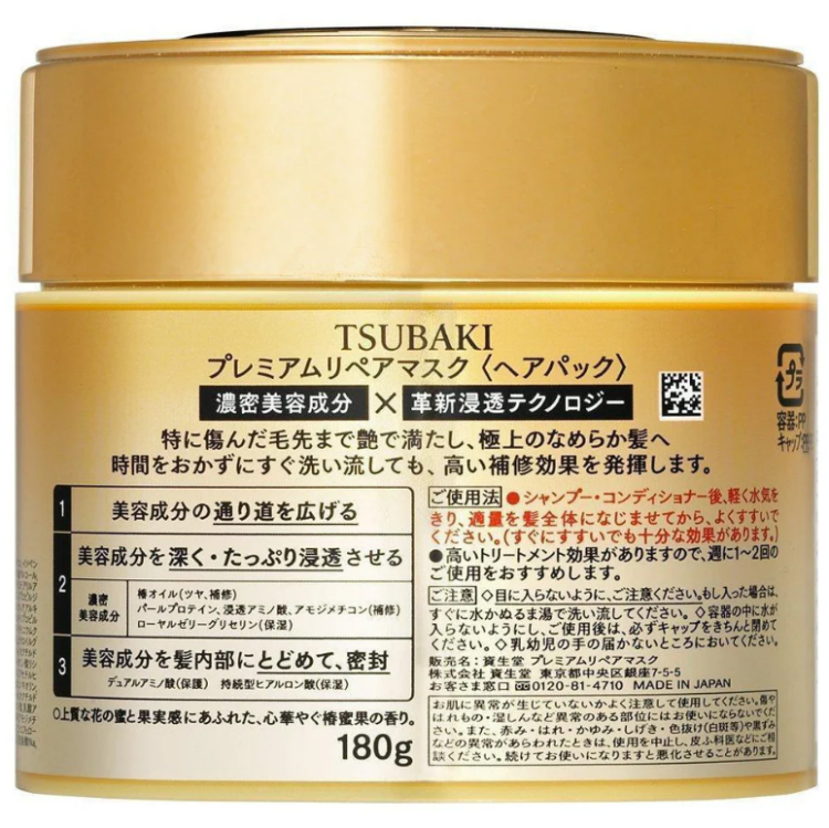 Shiseido, Tsubaki Premium EX Repair Hair Mask