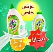 عرض مدار جل للغسيل 3لتر  1 لتر