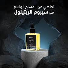 اوشيا ريتينول سيروم