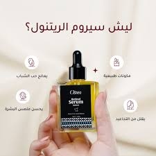اوشيا ريتينول سيروم