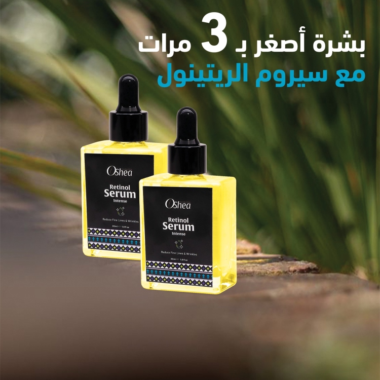 اوشيا ريتينول سيروم