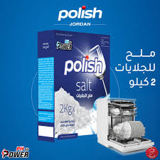 بوليش ملح جلايات 2 كيلو