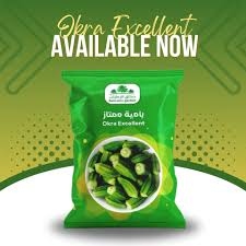 حدائق الامارات بامية 350 غم عدد 3