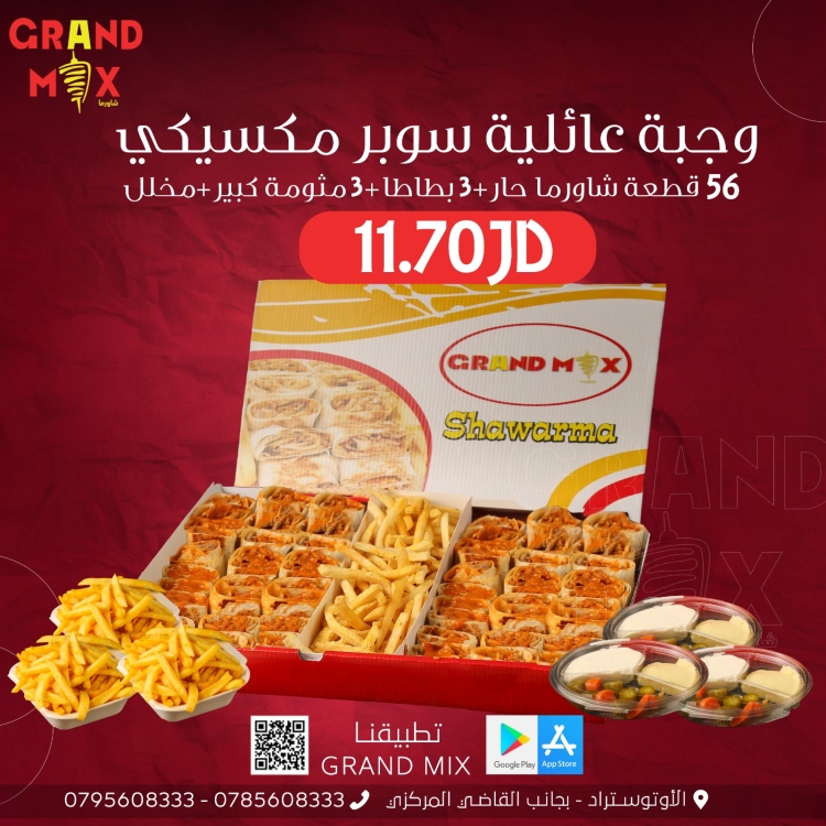وجبة عائلي سوبر مكسيكي