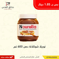 شوكالاته اردني نيورلا 600 غرام