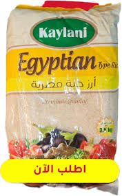 ارز حبة مصرية كيلاني