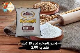 طحين صخرة زيرو 3 كيلو