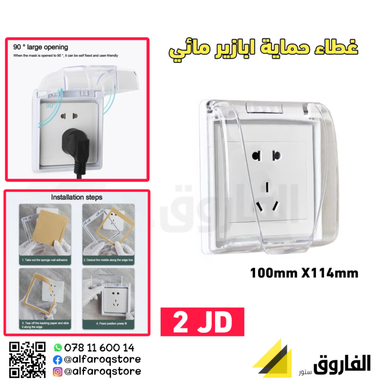 غطاء حماية أباريز الكهرباء مائي