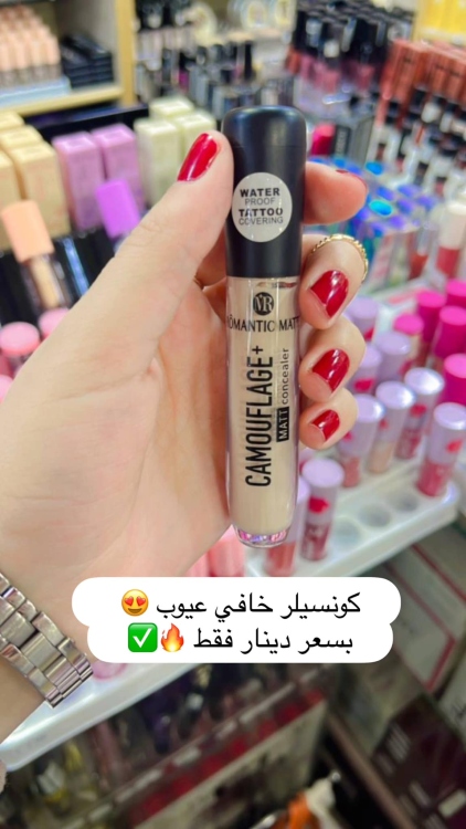 كونسيلر ROMANTIC MATT