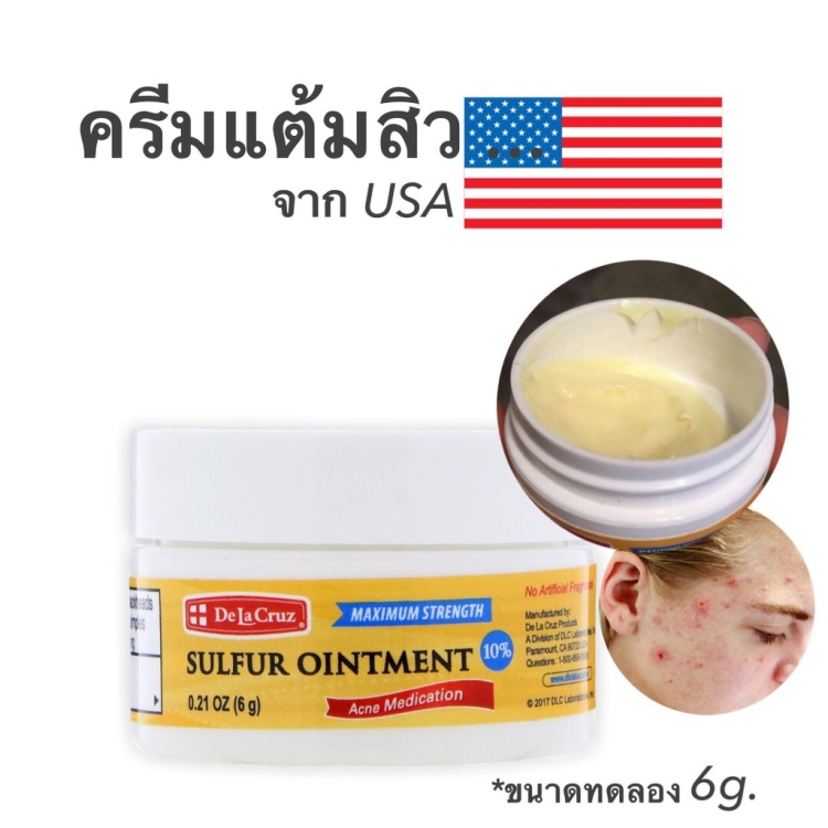 مرهم الكبريت لعلاج حب الشباب (sulfur ointment )  Dela Cruz
