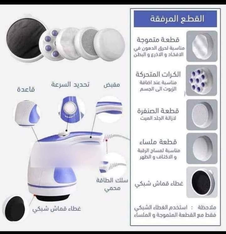 جهاز مساج الجسم RELAX &SPIN TONE