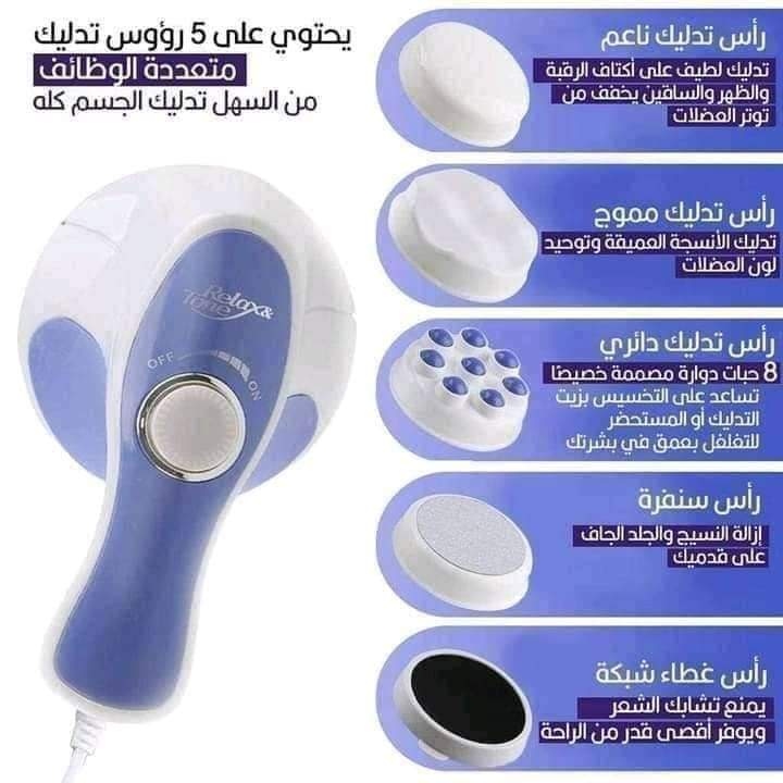 جهاز مساج الجسم RELAX &SPIN TONE