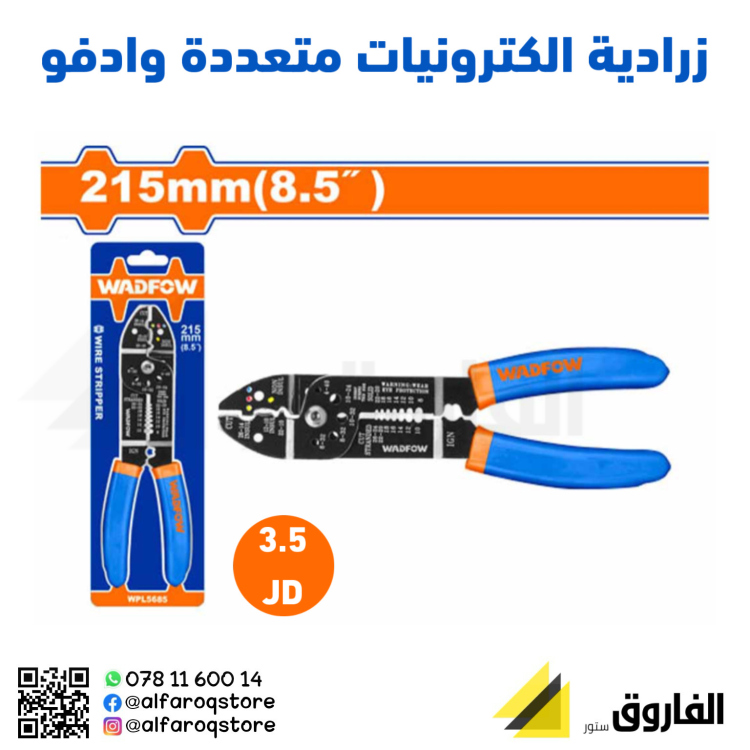 زرادية الكترونيات متعددة وادفو