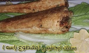 سمك ارجنتيني دبل زيرو