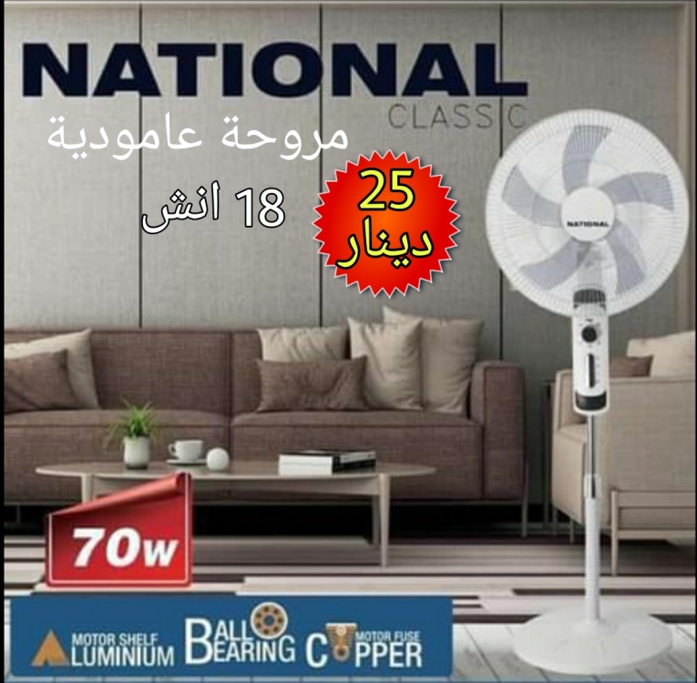 مروحة ستاند عامود 18 انش نوع ناشونال