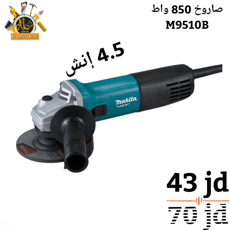 صاروخ 850 واط makita 