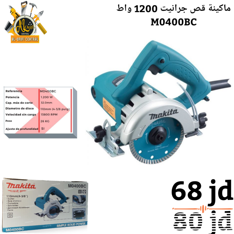 ماكينة قص جرانيت 1200 واط makita