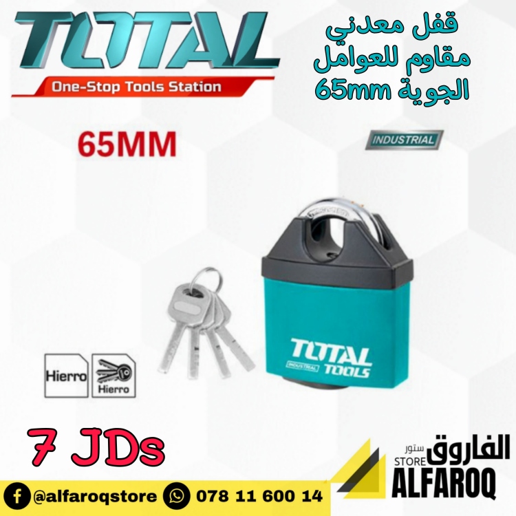 قفل معدني مقاوم للعوامل الجوية ٦٥ملم توتال