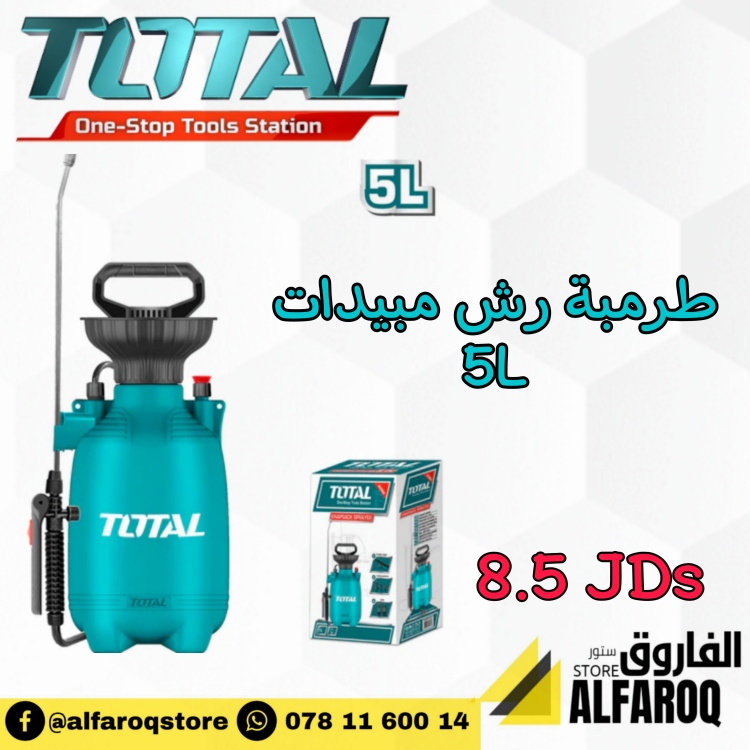 طرمبة رش مبيدات 5L توتال