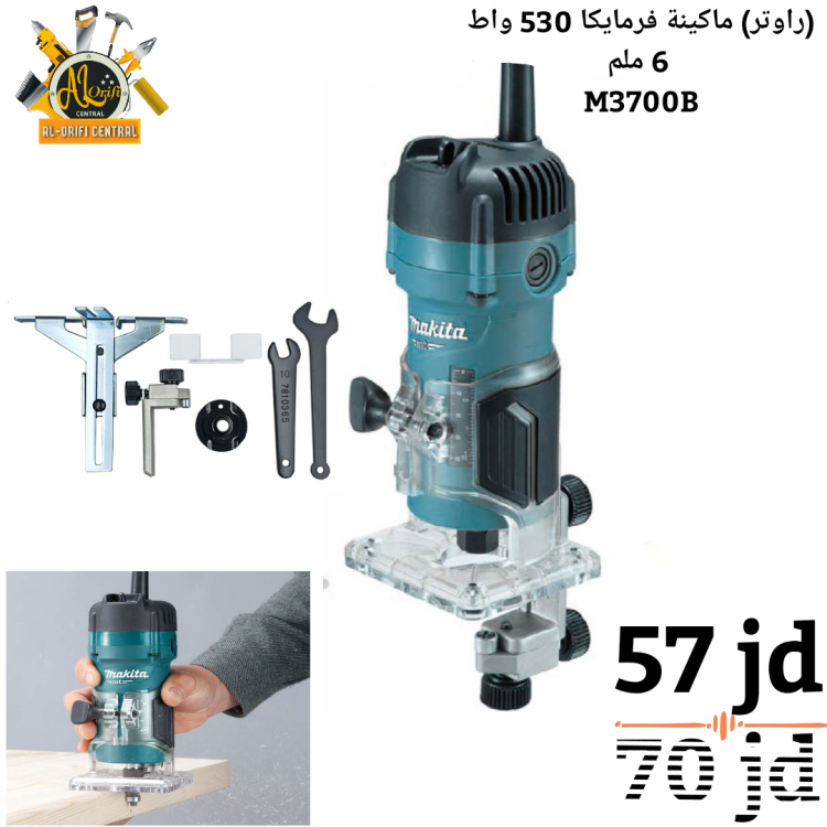 ماكينة فرمايكا 530 واط 