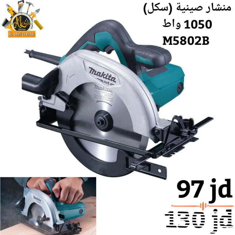 منشار صينية 1050 واط (سكل) 