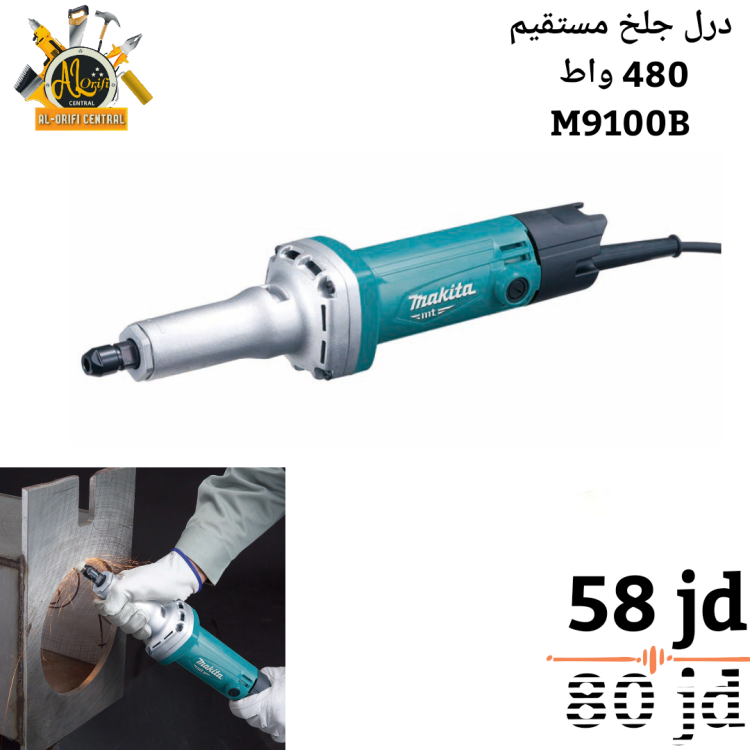 درل جلخ مستقيم 480 واط 