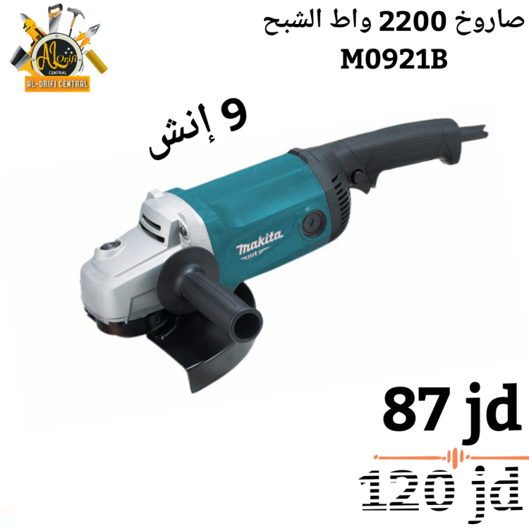صاروخ 2200 واط makita 