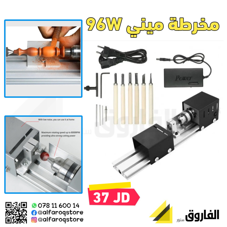 مخرطة ميني 96W