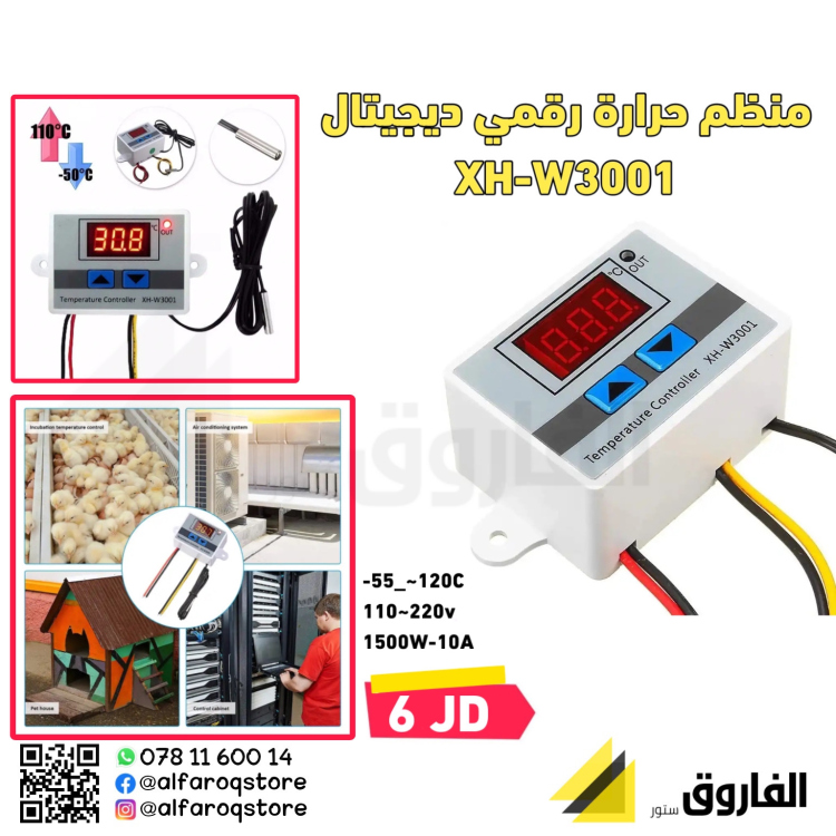منظم حرارة رقمي HX-W3001