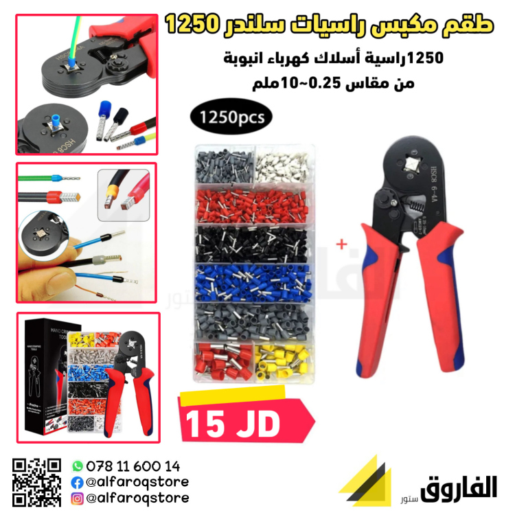 طقم مكبس راسيات كهرباء سلندر