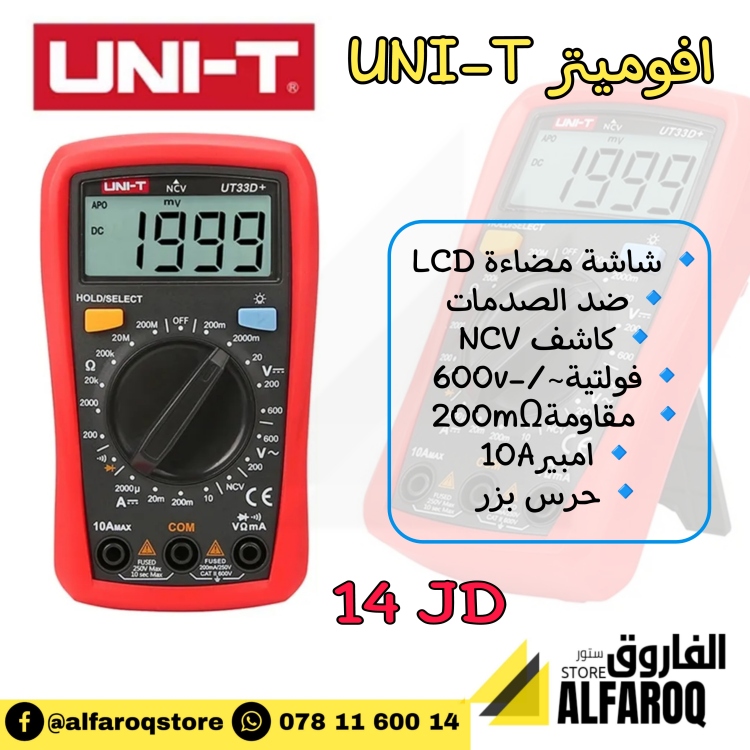 افوميتر +UNI-T ut33d