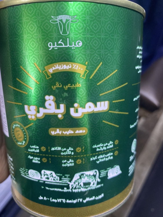 سمن بقري ميلكيو 800 مل