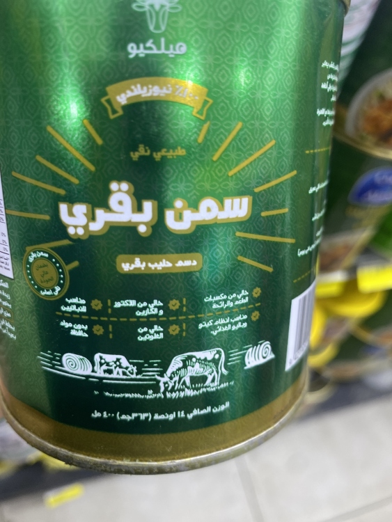 سمن بقري ميلكيو 400 مل