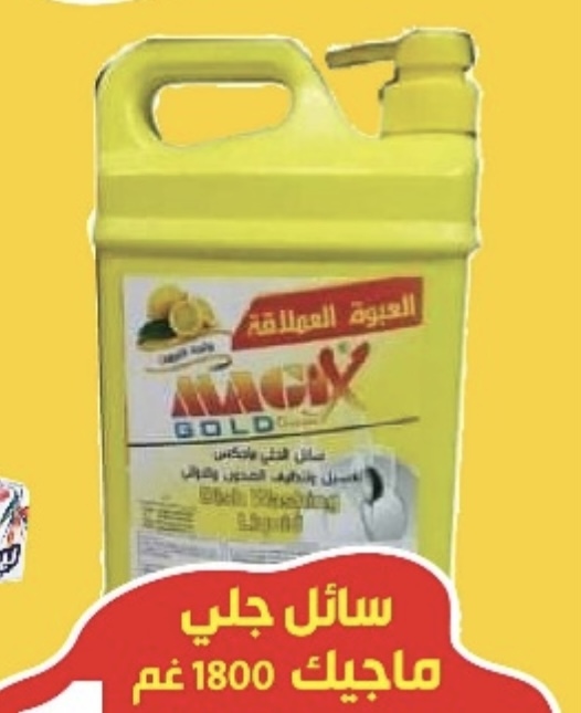 ماجيكس سائل جلي 1800 مل