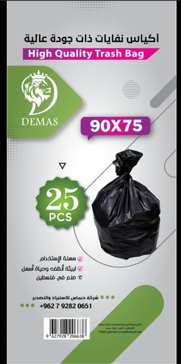 ديماس اكياس نفايات 90*75 20
