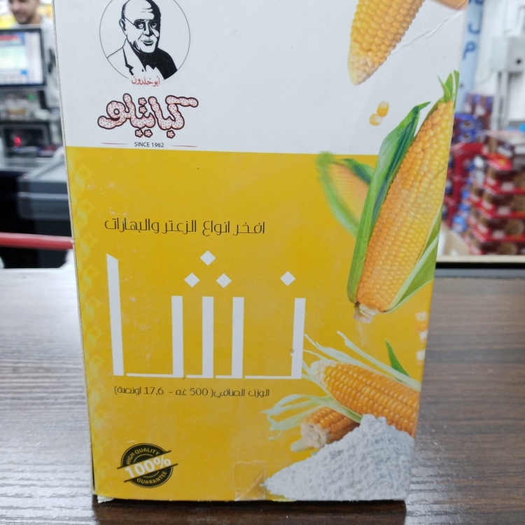 ابو خلدون نشا كباتيلو 500غ