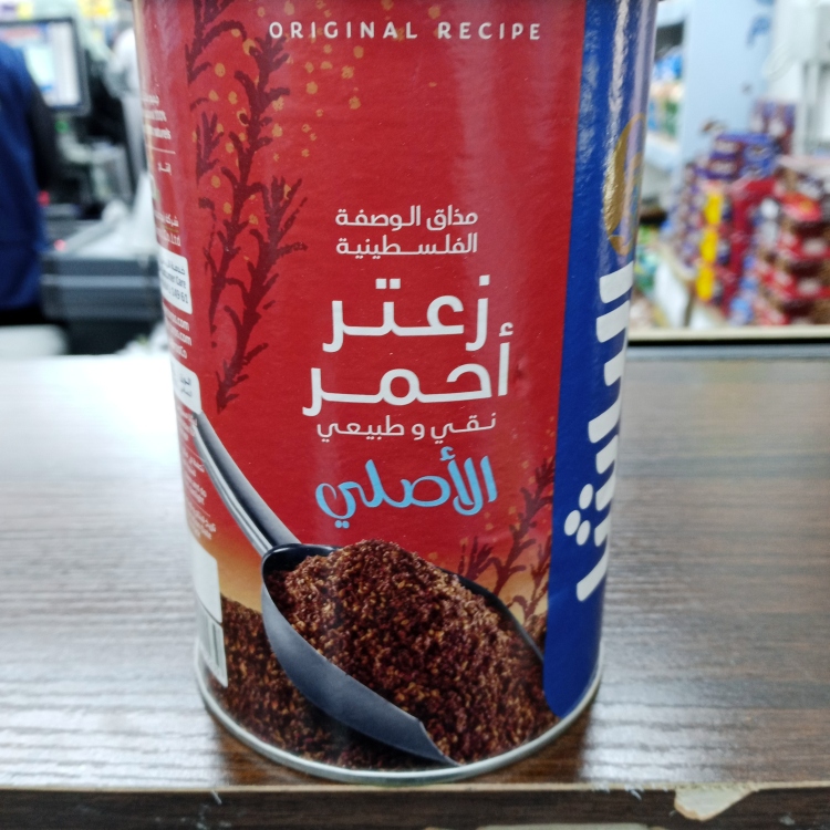 زعتر احمر الباشا 450 غ