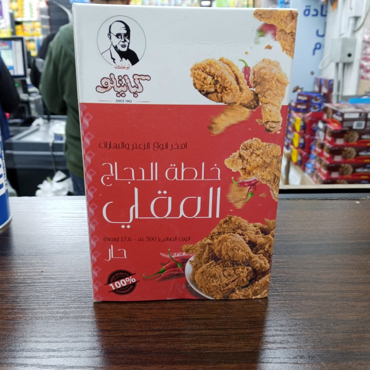 ابو خلدون كباتيلو خلطة الدجاج المقلي الحار 500 غ