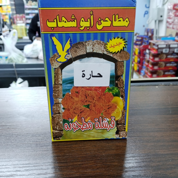 فرشاة مطاحن ابو شهاب 200غم 