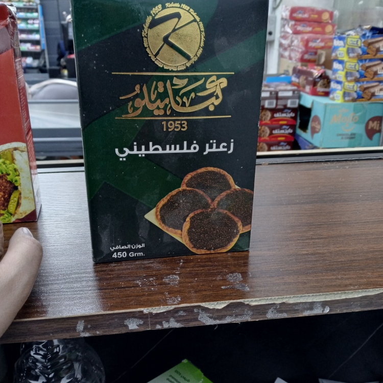 كابتيلو زعتر فلسطيني 450 غم