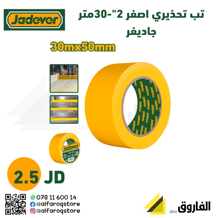 لاصق تحذيري اصفر تب 2"-30متر جاديفر