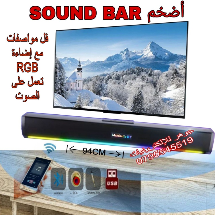 ساوند بار 
