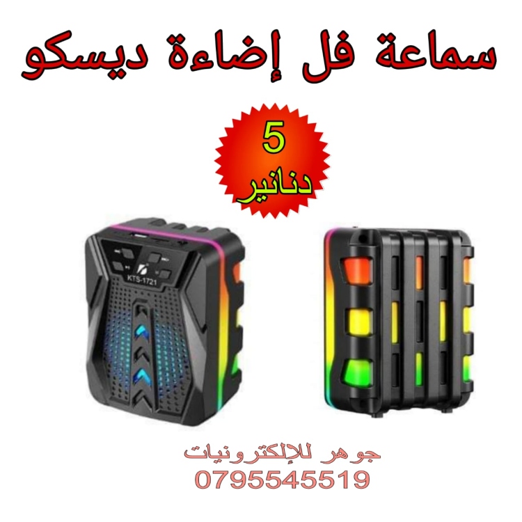 سماعة 3 انش