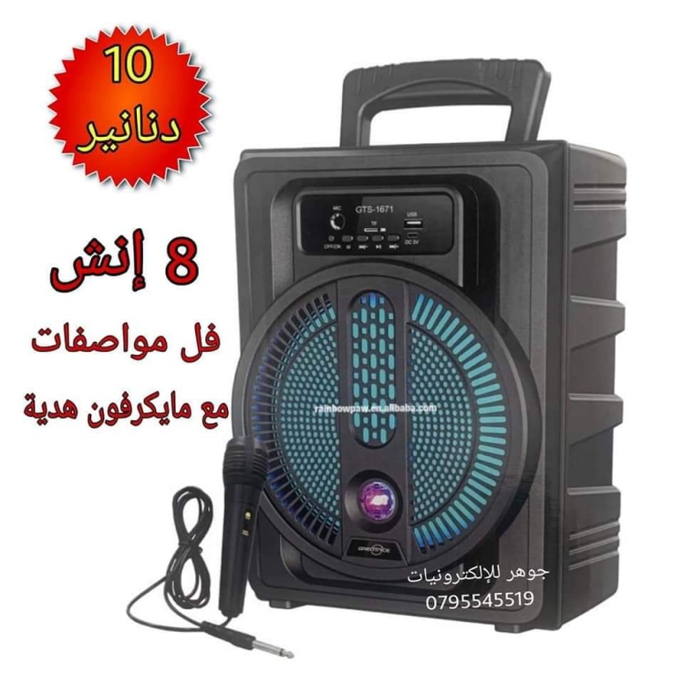 سماعة 8 انش 