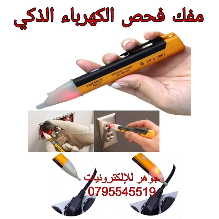 جهاز فحص خطوط الكهرباء 