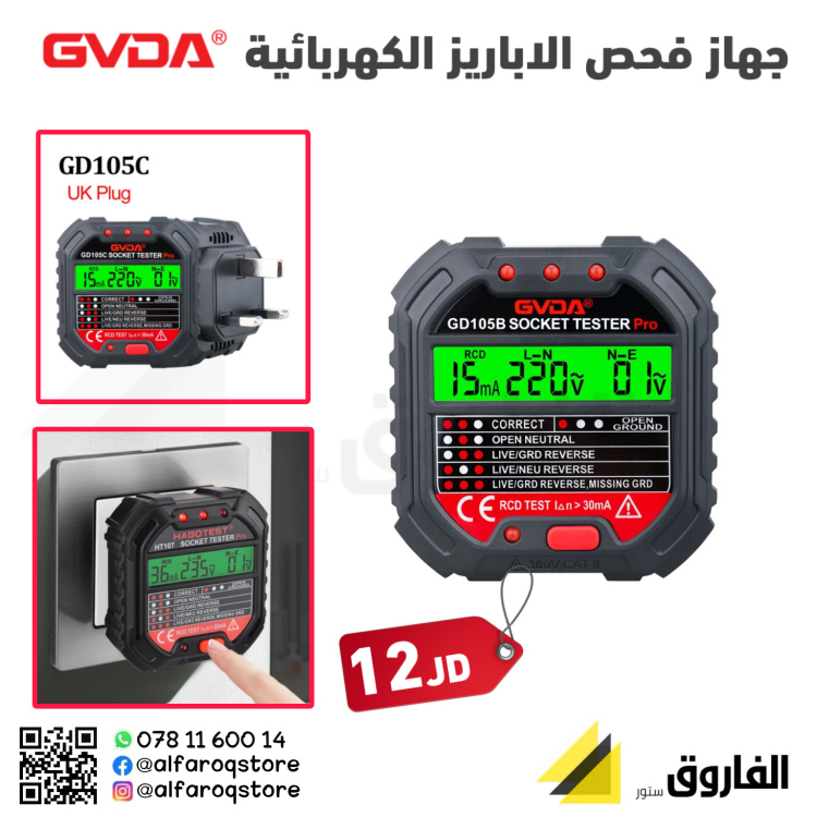 جهاز فحص الاباريز الكهربائية