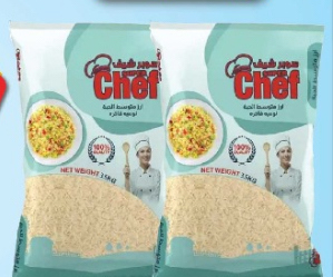 ارز سوبر شيف ( 3 اكياس )