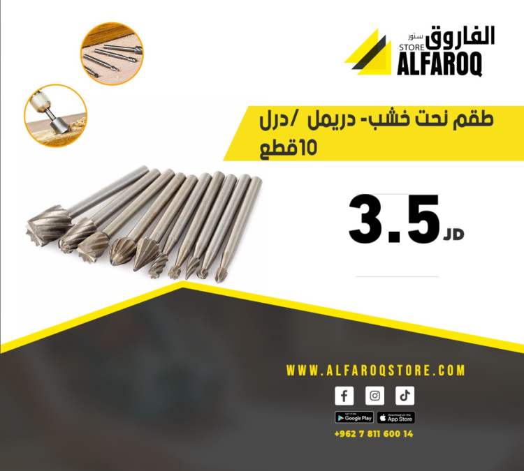 طقم ريش نحت دريميل خشب